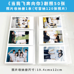 当我飞奔向你周翊然张淼怡周边可爱小卡照片墙明信片拍立得写真
