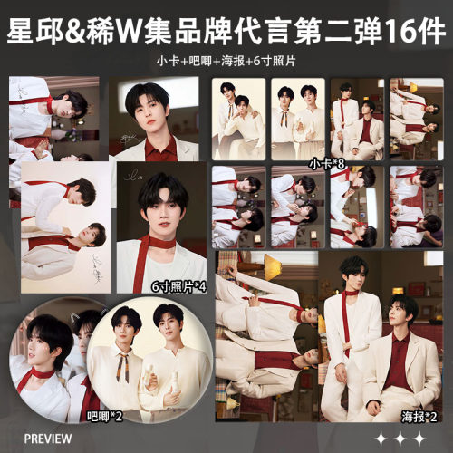 黄星邱鼎杰星邱稀物集品牌代言第二弹周边小卡明信片海报吧唧应援