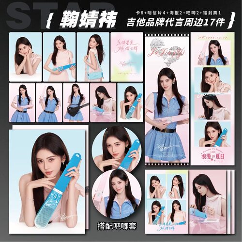 鞠婧祎恩Y赛博吉他品牌代言周边小卡照片海报吧唧礼物明星应援