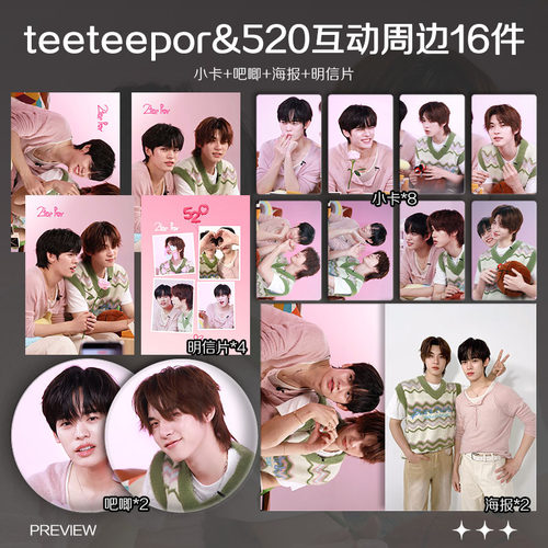 陈艺迪邓宇博teeteepor520互动周边周边小卡照片海报吧唧应援全套
