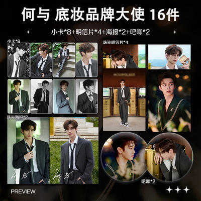 何与HOURGLASS品牌大使周边高清小卡照片海报吧唧礼物明星应援