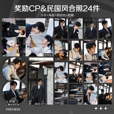 江衡李沛恩奖励CP民国风合照周边高清小卡照片海报吧唧礼物应援