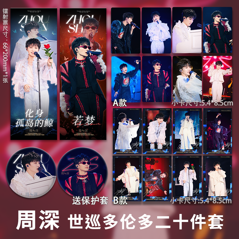周深世巡多伦多站演唱会应援周边纪念小卡镭射票拍立得吧唧徽章