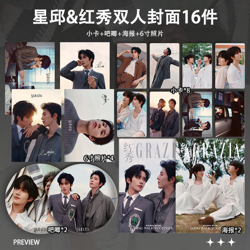黄星邱鼎杰星邱红秀双人封面周边小卡照片海报吧唧自印礼物应援