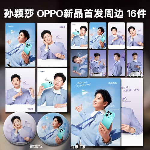 孙颖莎2026OPPO新品首发周边周边高清小卡照片海报吧唧礼物应援