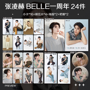张凌赫BELLE代言一周年周边小卡照片海报吧唧礼物·明星应援全套