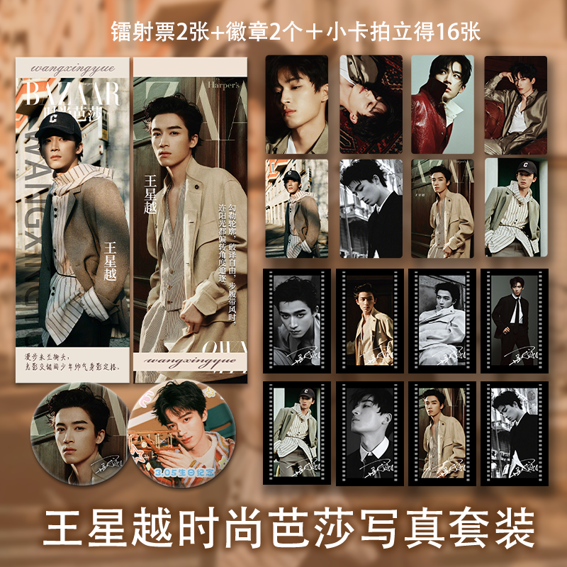 王星越时尚芭莎新款写真复古周边小卡镭射票拍立得吧唧徽章全套