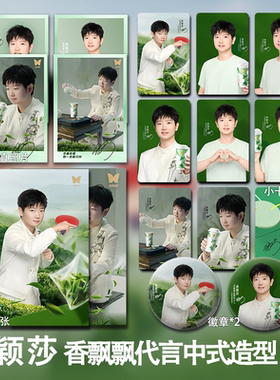 孙颖莎香飘飘代言周边单人珠光小卡照片高清海报明信片吧唧全套