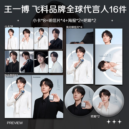 王一博飞科品牌全球代言人周边单人小卡照片海报吧唧明星应援礼物