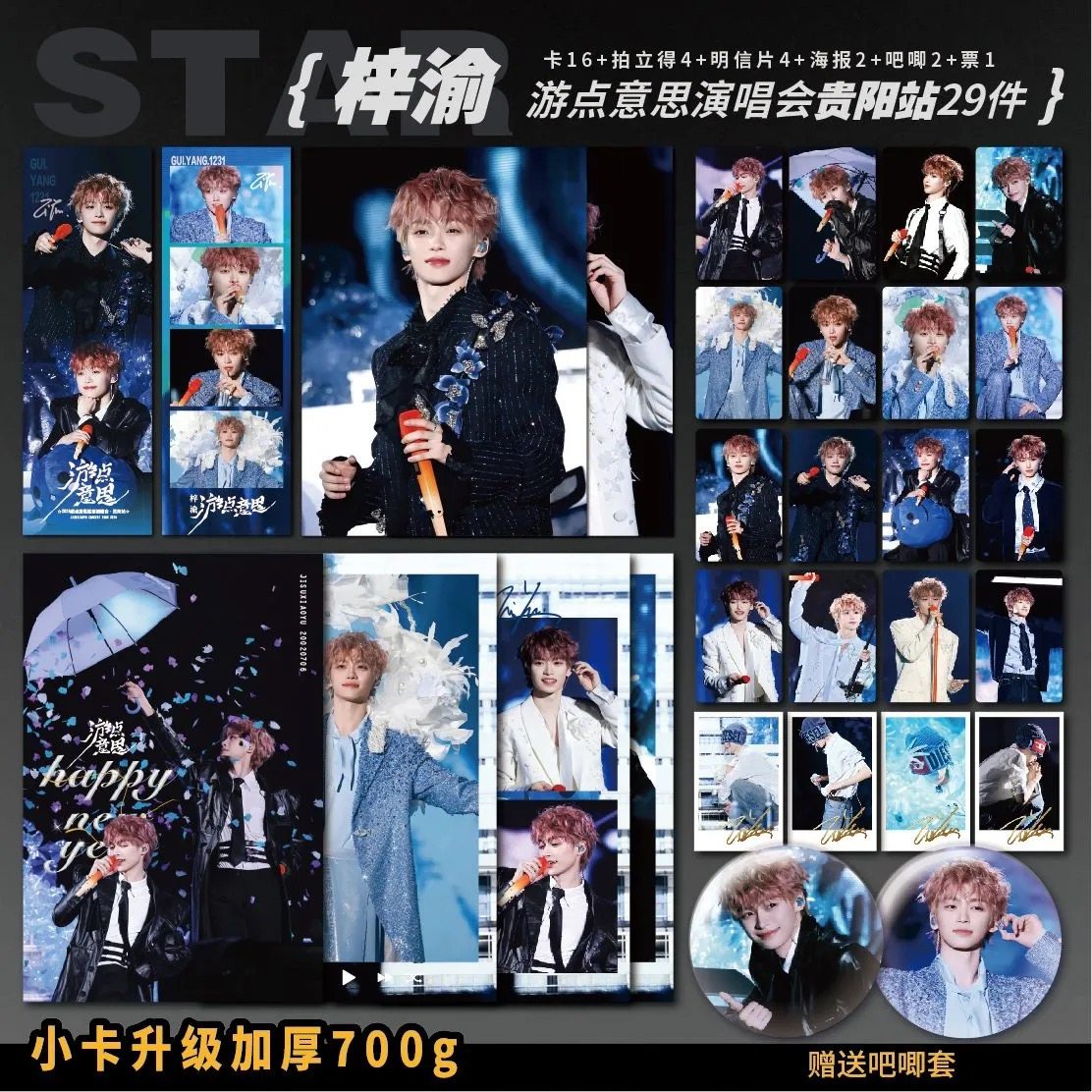 梓渝游点意思贵阳演唱会周边高清加厚小卡照片海报礼物应援全套,节庆用品/礼品,文化创意明信片,淘宝优惠券,粉丝福利购,淘宝优惠卷