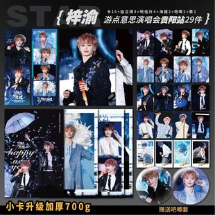 梓渝游点意思贵阳演唱会周边高清加厚小卡照片海报礼物应援全套