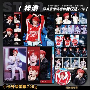 梓渝游点意思武汉演唱会周边高清加厚小卡拍立得照片海报礼物应援