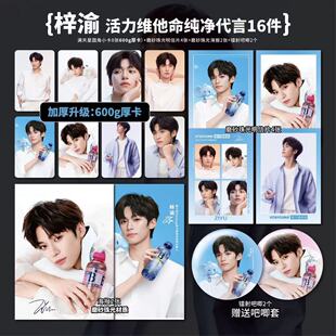 梓渝活力维他命纯净代言高清小卡镭射票吧唧海报明信片周边自印