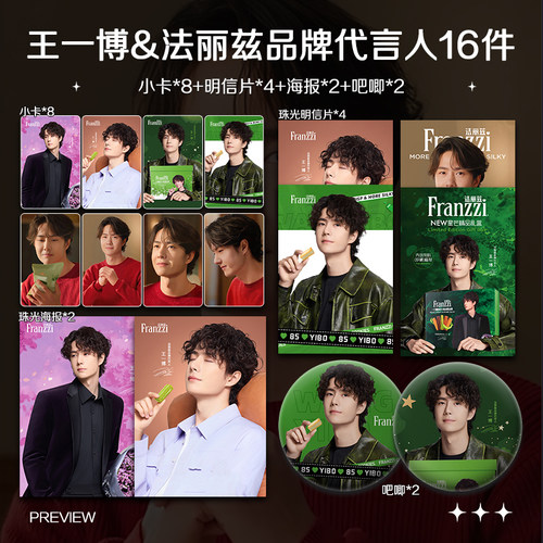 王一博法丽兹品牌代言人周边高清小卡照片海报吧唧礼物应援全套
