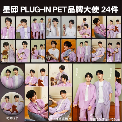 黄星邱鼎杰星邱PLUG-IN PET品牌大使周边小卡照片海报吧唧礼物