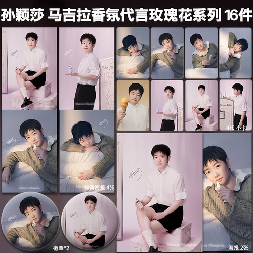 孙颖莎梅森马吉拉香氛代言玫瑰系列周边小卡明信片海报吧唧应援