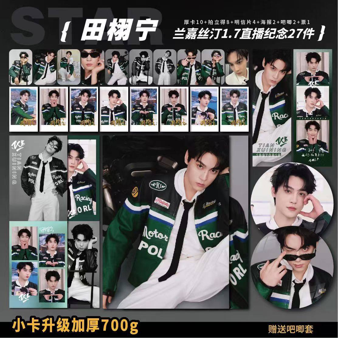 田栩宁兰嘉丝汀直播纪念周边加厚小卡海报明信片吧唧明星礼物应援,节庆用品/礼品,文化创意明信片,淘宝优惠券,粉丝福利购,淘宝优惠卷