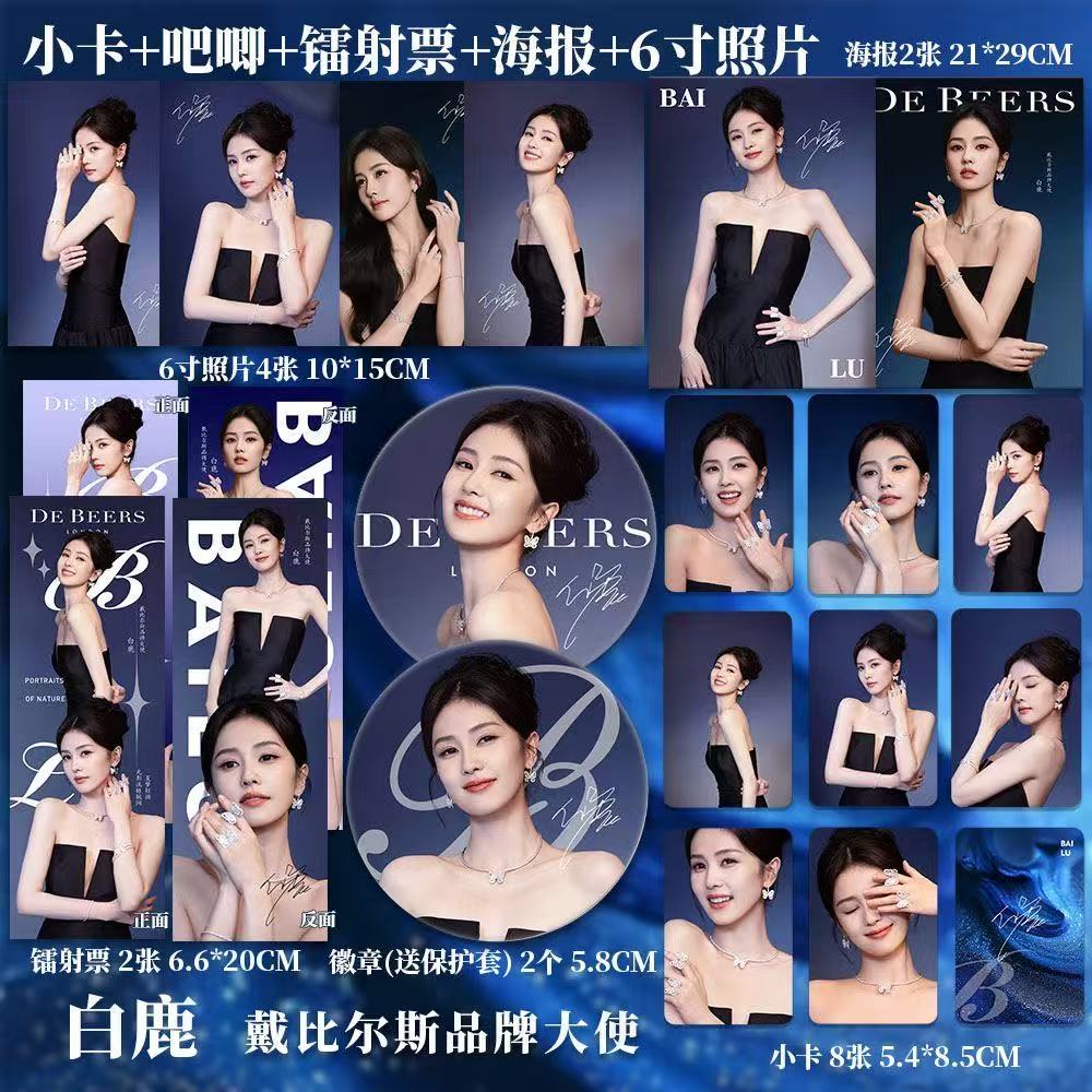 白鹿DAI比尔斯代言周边自印高级小卡照片海报吧唧镭射票组合同款