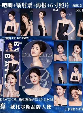 白鹿DAI比尔斯代言周边自印高级小卡照片海报吧唧镭射票组合同款