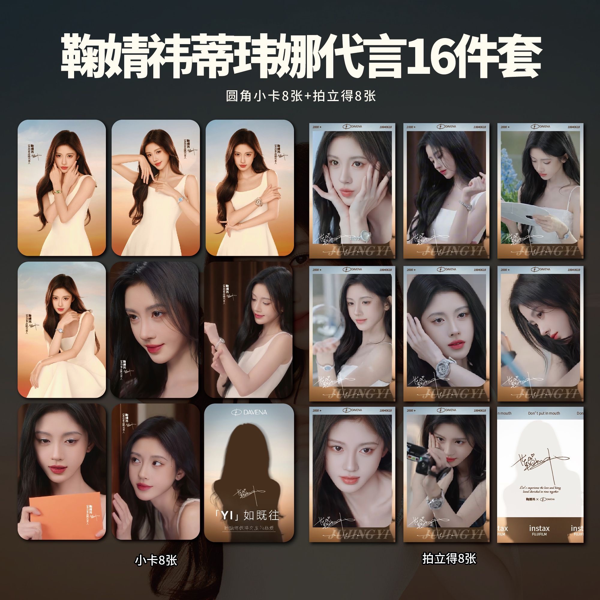 鞠婧祎蒂玮娜品牌代言小卡镭射票吧唧海报明信片应援手幅周边自印