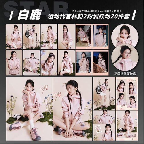 白鹿李N运动品牌代言林韵2周边小卡拍立得照片海报吧唧自印全套