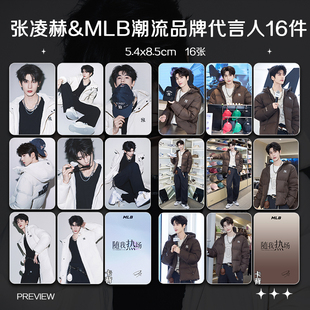 张凌赫MLB潮流品牌代言人周边高清珠光小卡照片海报明星自印全套
