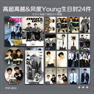高超高越风度Young生日封周边高清小卡照片海报吧唧礼物应援全套