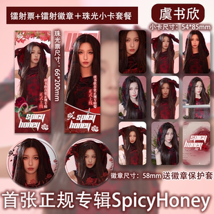 虞书欣首张正规专辑上线纪念周边原创小卡镭射票吧唧徽章高清照片