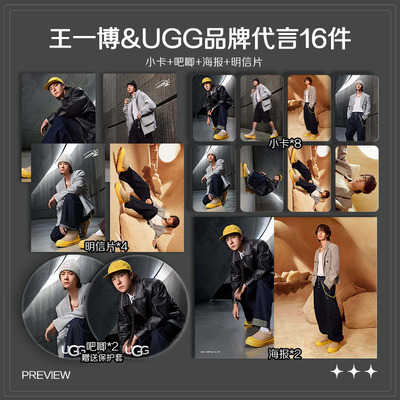王一博UGG品牌代言周边小卡照片海报明信片吧唧自印应援全套包邮