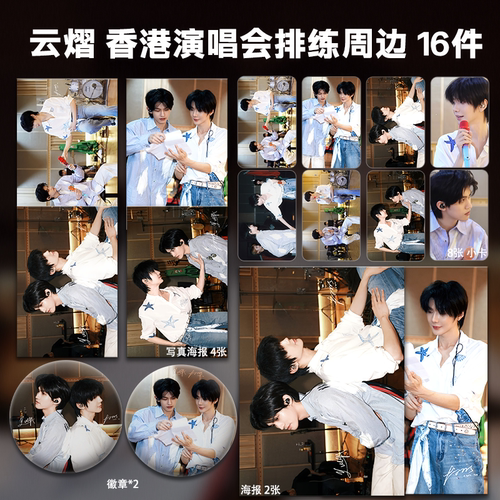 云旗郝熠然云熠香港演唱会排练周边小卡照片海报吧唧礼物明星应援