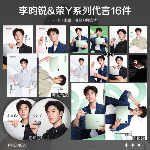 李昀锐荣耀系列代言周边小卡照片海报吧唧礼物明星应援全套包邮