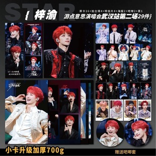 梓渝游点意思武汉演唱会第二场周边高清加厚小卡照片海报礼物应援