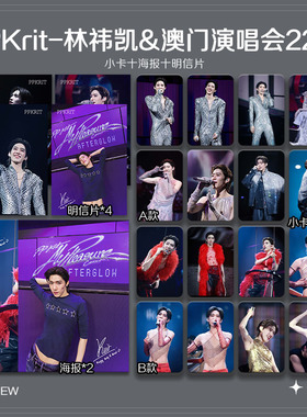 PPKrit林祎凯澳门演唱会周边珠光小卡照片海报吧唧自印应援全套