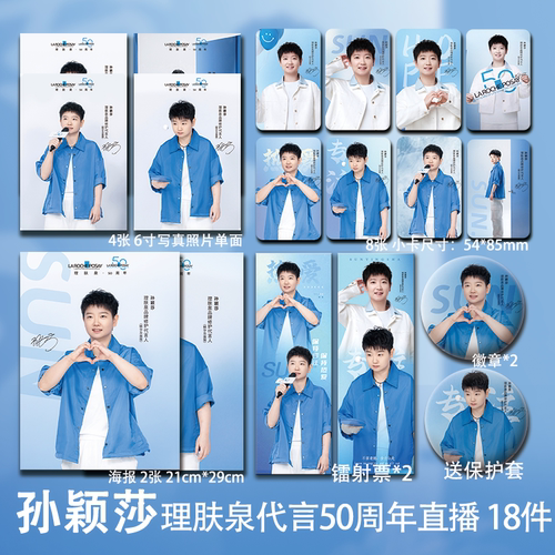 孙颖莎周边理FQ50周年直播小卡照片海报吧唧镭射票明星应援礼物