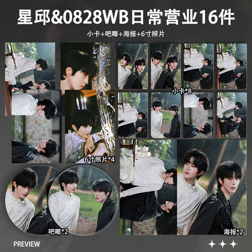 黄星邱鼎杰星邱0828微博日常营业周边小卡明信片海报吧唧谷子应援