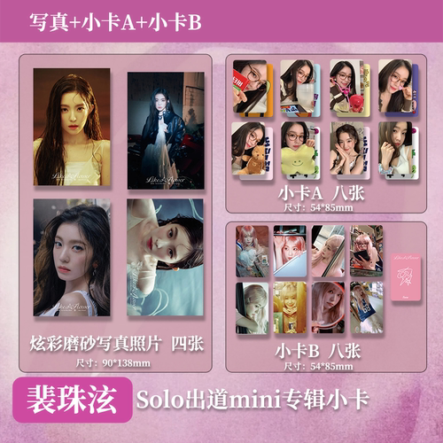 裴珠泫Solo出道首张Mini专辑炫彩珠光磨砂小卡高清照片明信片爆款