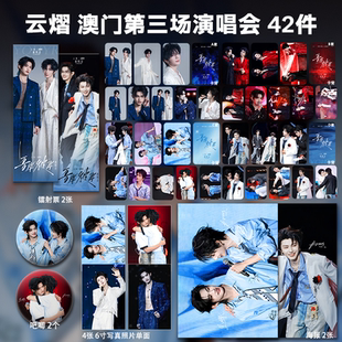 云旗郝熠然云熠吾岸彼岸澳门第三场演唱会周边小卡照片海报吧唧