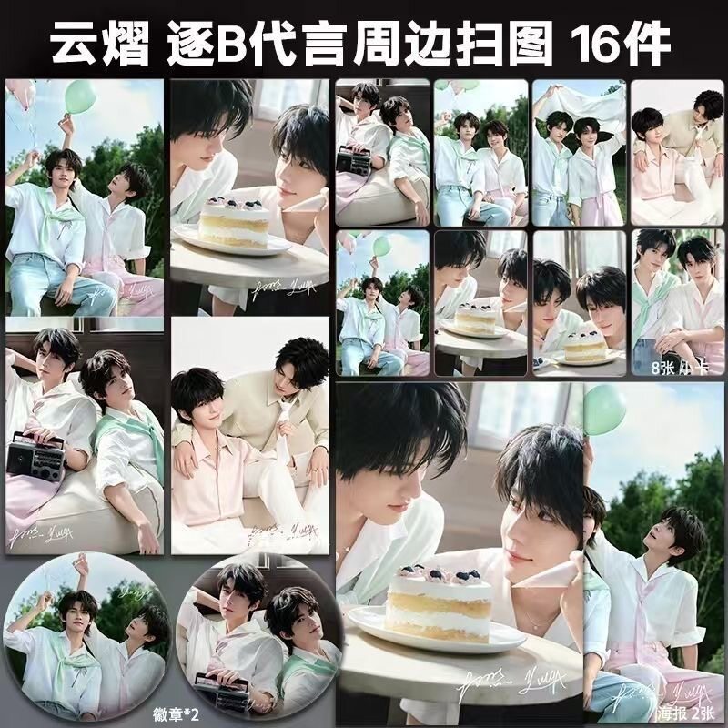 云旗郝熠然云熠逐本代言扫图周边小卡照片海报吧唧自印礼物应援图片
