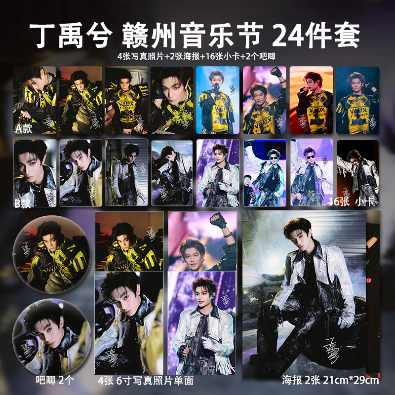 丁禹兮赣州音乐节周边高清珠光小卡照片海报明星自印全套包邮