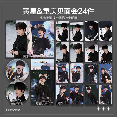 黄星重庆见面会周边单人高清珠光小卡照片海报明星自印全套包邮