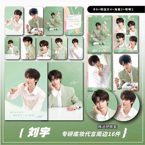 刘宇专研底妆代言周边小卡拍立得照片海报吧唧自印明星应援全套