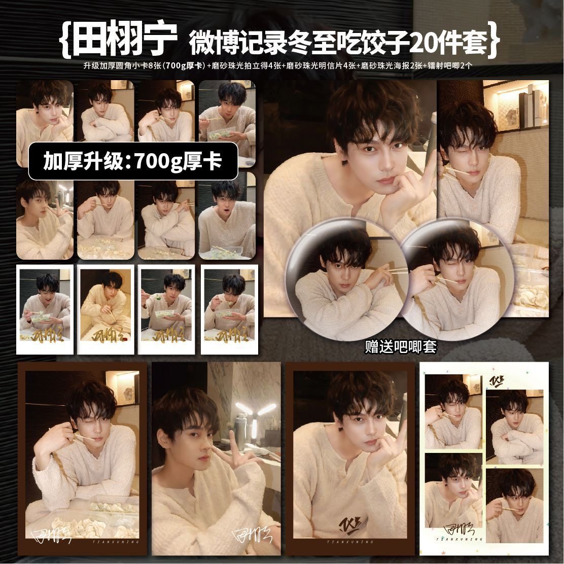 田栩宁微博冬至饺子记录周边加厚小卡海报明信片吧唧明星礼物应援,节庆用品/礼品,文化创意明信片,淘宝优惠券,粉丝福利购,淘宝优惠卷
