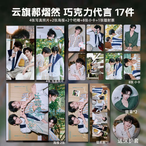 云旗郝熠然云熠巧克力双人代言周边小卡拍立得照片海报吧唧明星