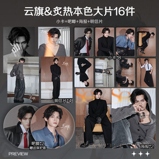 云旗SoFigaro单人首封单人小卡照片海报吧唧自印周边云旗云熠CP