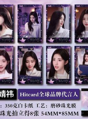 鞠婧祎Hitcard全球品牌代言纪念周边新款拍立得写真小卡自印同款