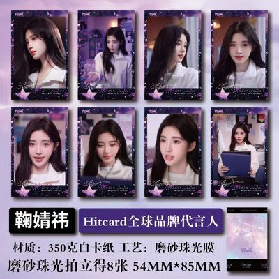 鞠婧祎Hitcard全球品牌代言纪念周边新款拍立得写真小卡自印同款