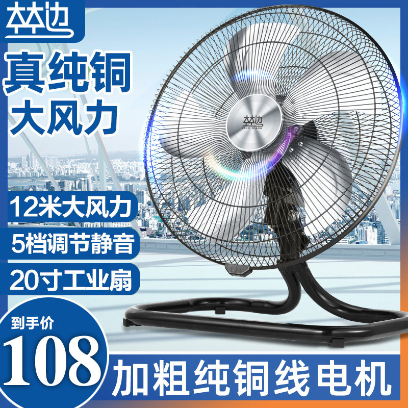 电风扇工业风扇强力电风扇大功率落地扇工厂家用台扇坐地扇趴地扇