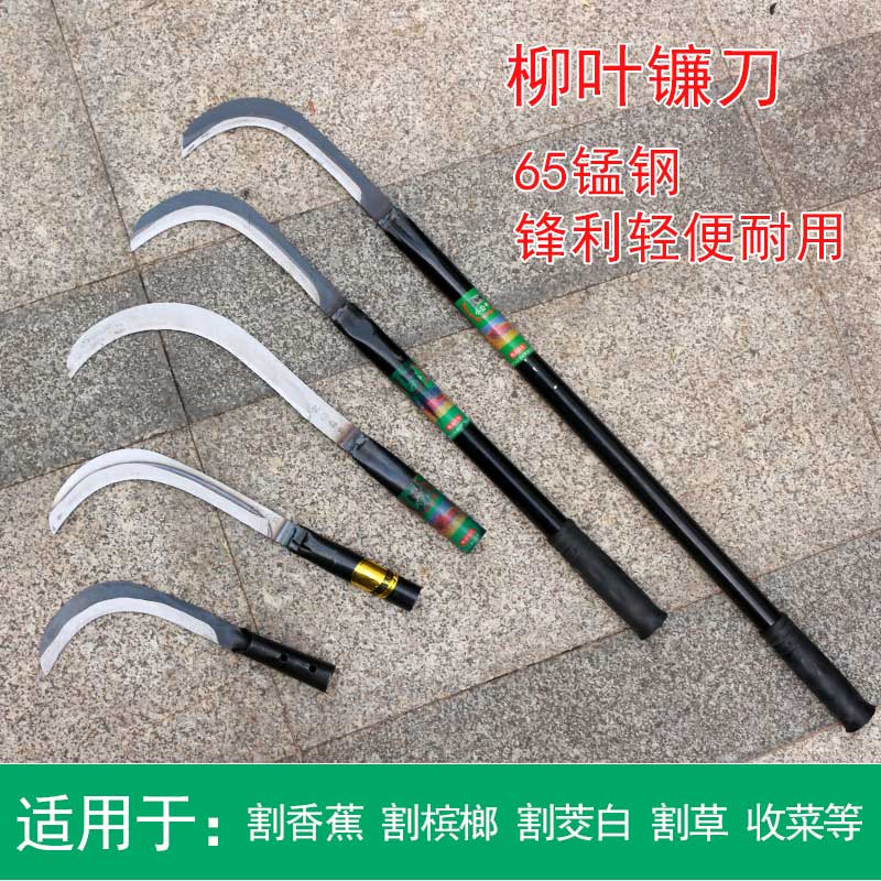 镰刀割草刀工农镰刀锰钢锋利除砍草钓鱼专用长把柳叶镰刀割香蕉刀