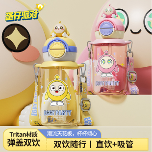 杯子 蛋仔派对儿童水杯上学专用夏天tritan吸管杯女高颜值2025新款