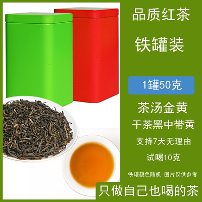 品质红茶黑中带黄新品限量福利款